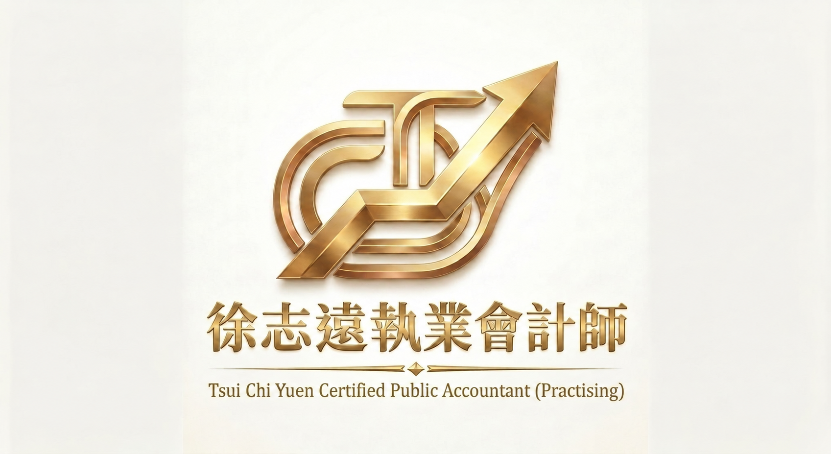 徐志遠執業會計師公司標誌